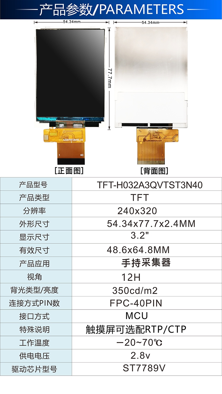 3.2寸IPS工業級MCU 接口TFT-H032A3QVTST3N40詳情2.jpg