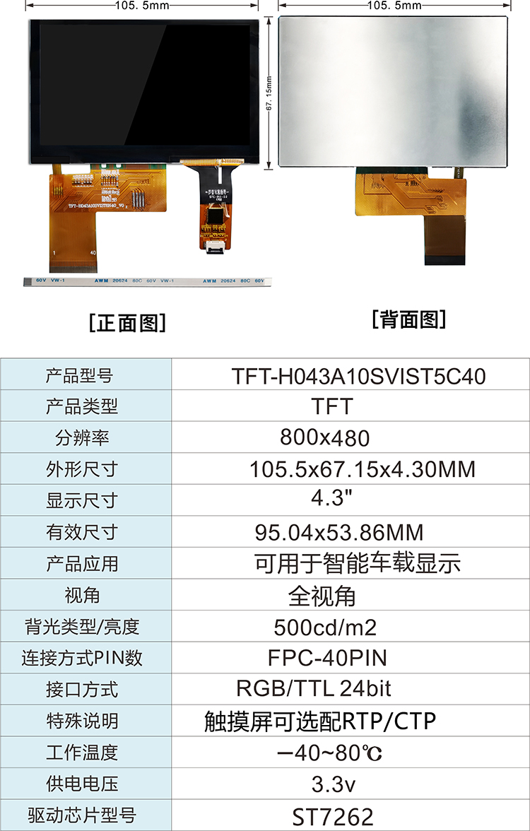 4.3寸RGB接口 TFT-H043A10SVIST5C40詳情2.jpg