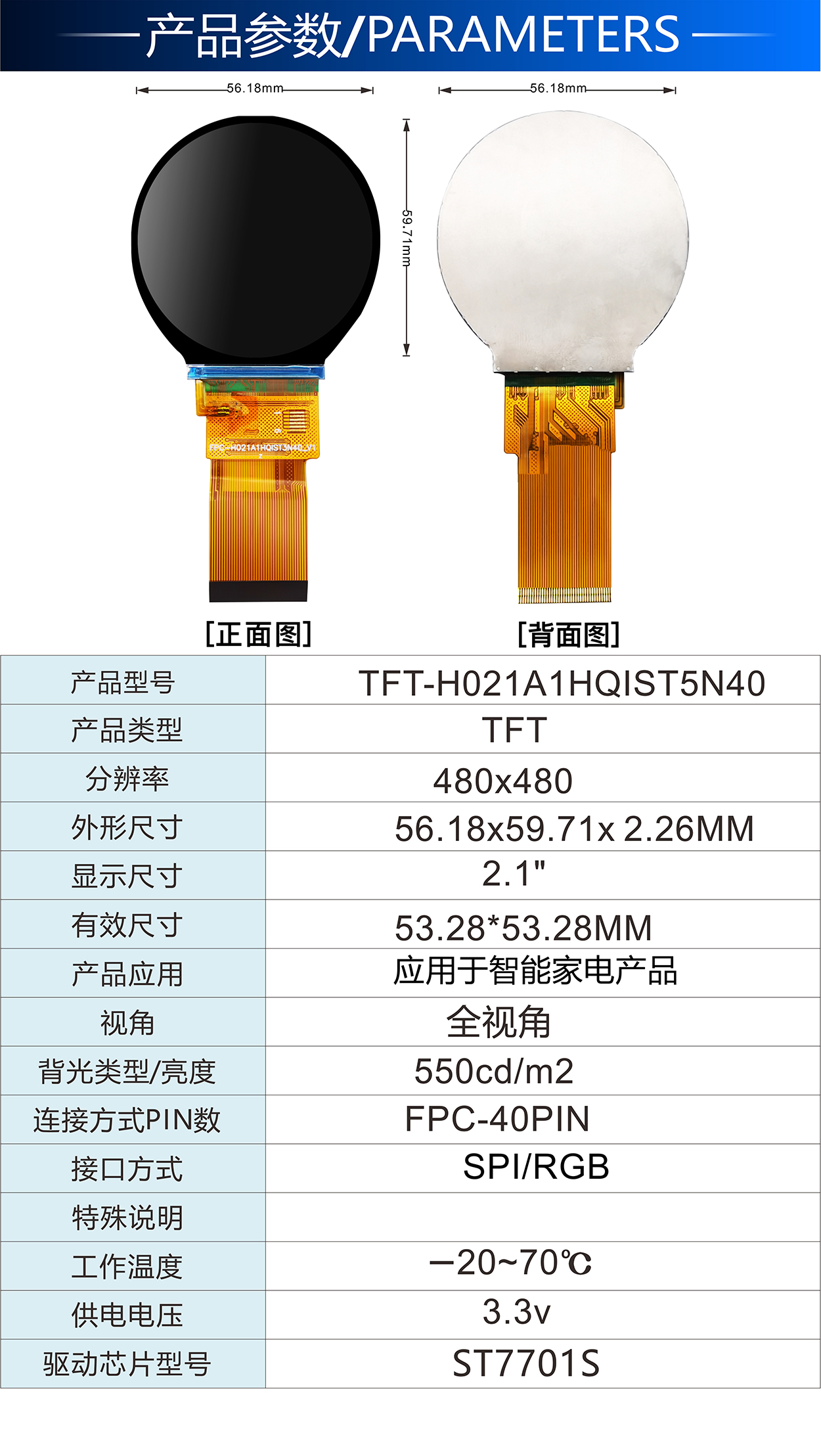 2.1寸TFT-H021A1HQIST3N40詳情2.jpg